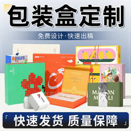 包装盒定制彩盒礼盒白卡纸盒定做加厚盲盒化妆品环保牛皮纸鞋盒
