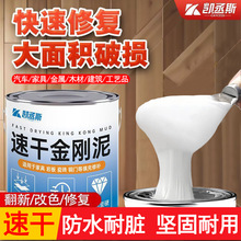 万能金刚泥瓷砖修复木器金属通用补伤膏速干腻子高硬度防水腻子