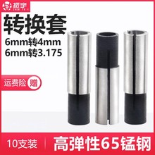 振宇雕刻机刀具转换套夹头转换套高精度变径筒套筒雕刻机配件