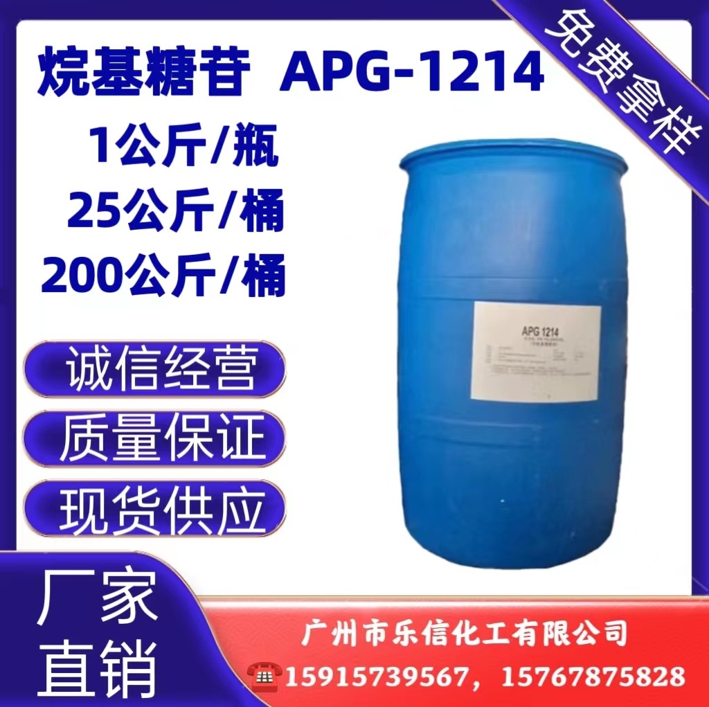 烷基糖苷 APG-1214 烷基多糖苷1214 APG1214 日化洗涤原料烷基糖
