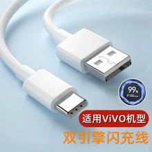 vivo双引擎闪充适用x60X70pro55W/44W充电线iQOO数据线安卓快充线