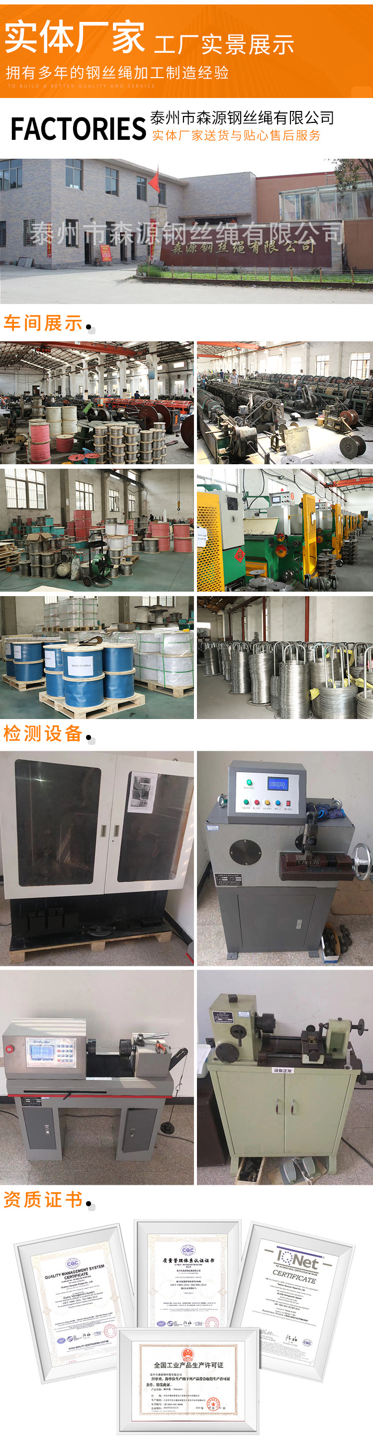 森源钢丝绳详情_08