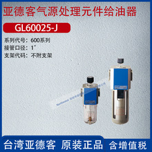 亚德客G系列给油器气缸电磁阀润滑装置油雾器 GL30015 GL20008-J