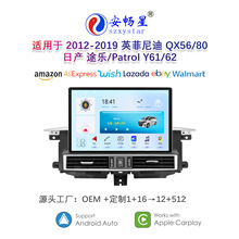适用日产途乐/英菲尼迪QX80改装安卓4G中控13寸大屏车载导航仪