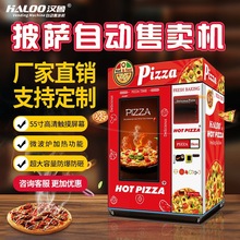 披萨自动售卖机 全自动无人商用贩卖机 披萨自助售货机适用国内外
