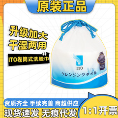 日本ito洗脸巾艾特柔卷筒式悬挂加大加厚干湿两用卸妆洁面擦脸巾
