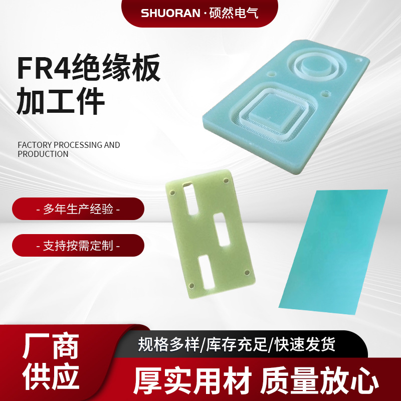 耐热FR4玻纤板异形款式可定切割水绿色阻燃绝缘板环氧玻璃纤维板