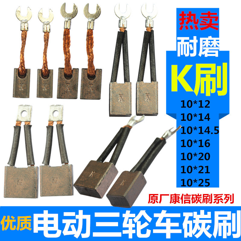 Carbon Brush for Electric Tricycle Motor