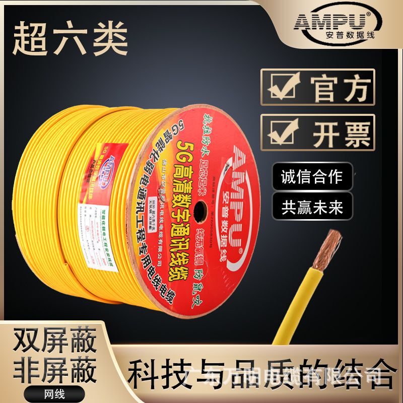 Super Six Unshielded Twisted Pair 0.56 Oxygen-free Copper Network Cable UTP CAT6 Gigabit Double Shielded Network Cable