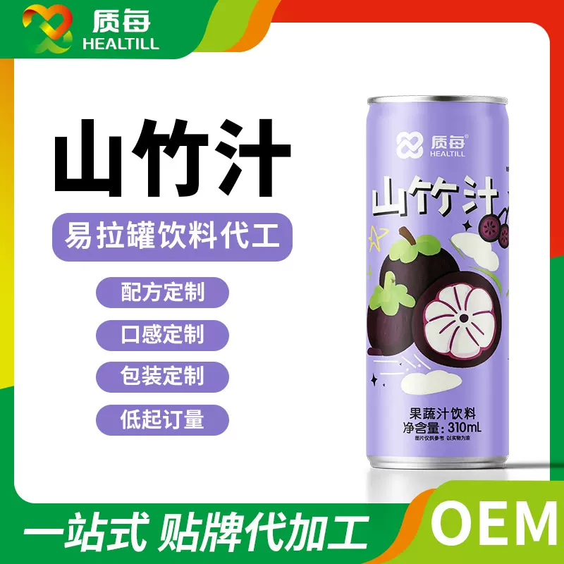 山竹汁果蔬汁饮料易拉罐火锅烧烤饮品贴牌定制代加工厂oem