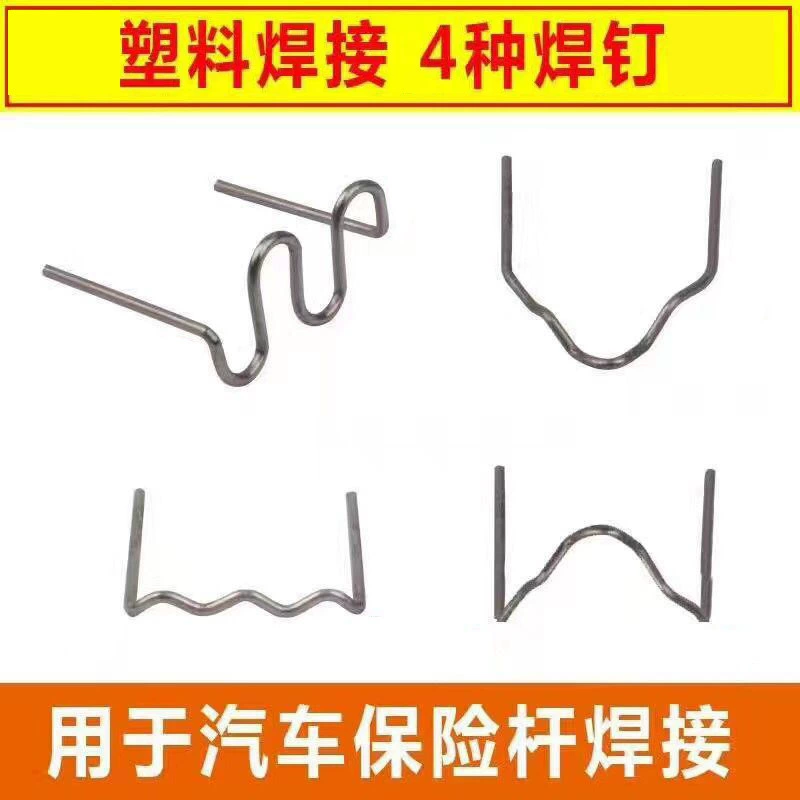 Автомобильный бампер пластиковый сварочный аппарат сварочная проволока Пластиковая форма ремонтная машина патч сварочный гвоздь пластиковый сварочный аппарат сварочный гвоздь