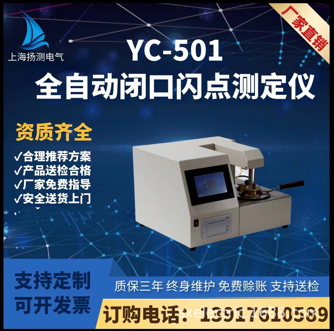 YC-501全自动闭口闪点测定仪 闭口闪点测定仪 开口闪点测定仪