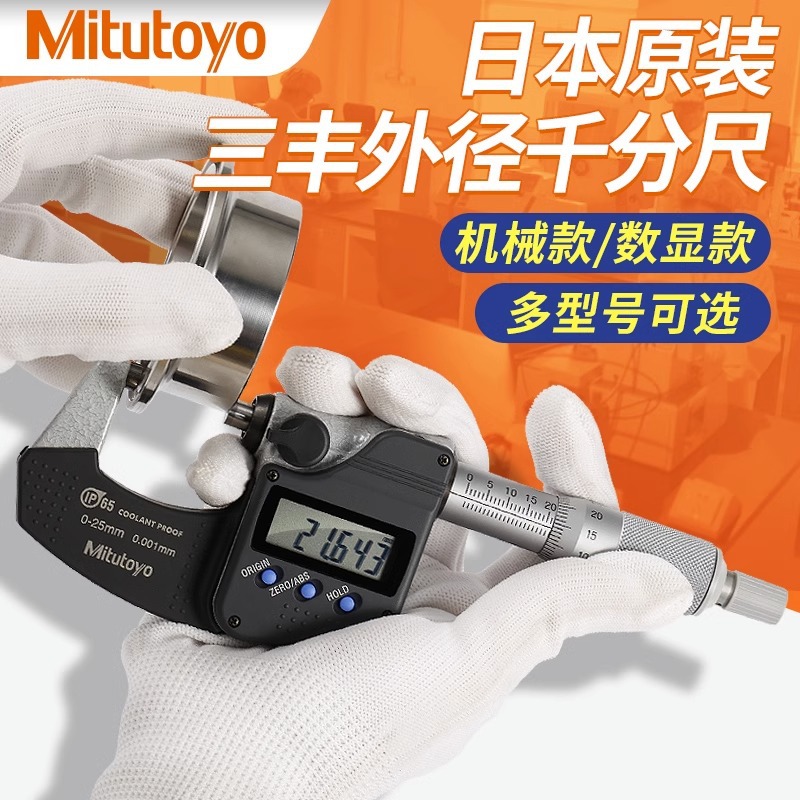 Mitutoyo日本三丰数显外径千分尺293-240高精度微米防水0.001尖头