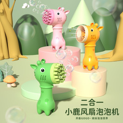 Super Cute Cartoon Giraffe 23-Hole Fan Bubble Machine Handheld Bubble Gun Children's Toy Wholesale