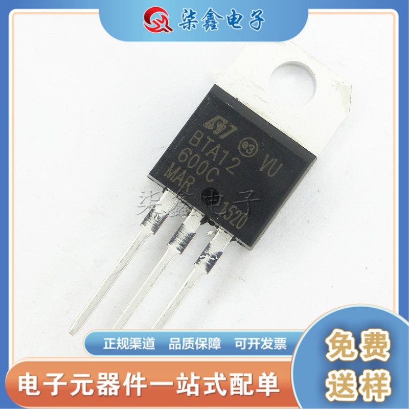 BTA12-600C TO-220 双向可控硅 ST/意法 全新现货