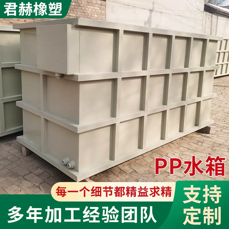 pp水箱 焊接电镀槽 耐酸碱防腐鱼箱塑料养殖池长方形圆形pp水箱