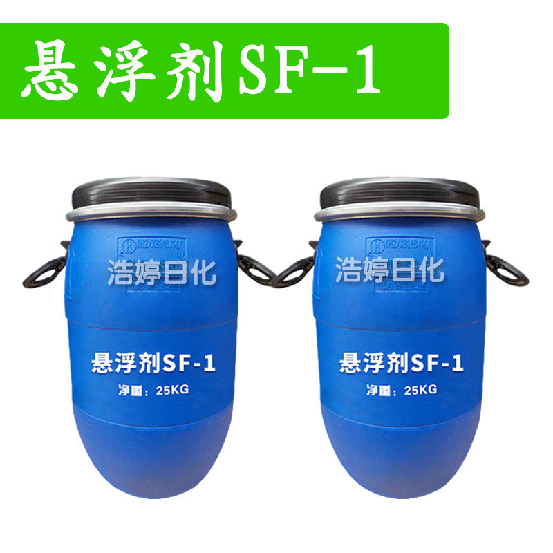 悬浮剂SF-1 悬浮增稠剂SF-1 悬浮稳定剂SF-1 丙烯酸酯类共聚物1kg