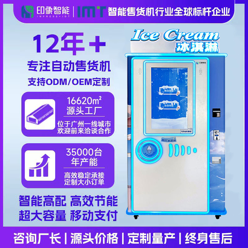 Máquina vendedora automática inteligente de helados no tripulada 	Máquina de helado vending machine
