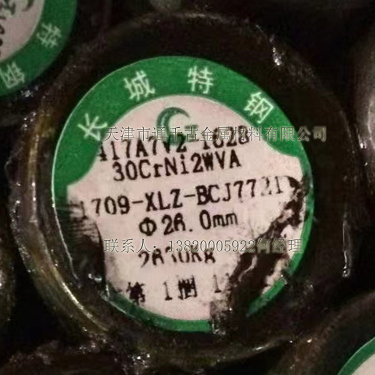 现货销售30CrNiWVA 30CrNiWV钢棒 锻件 钢管 超高强度钢