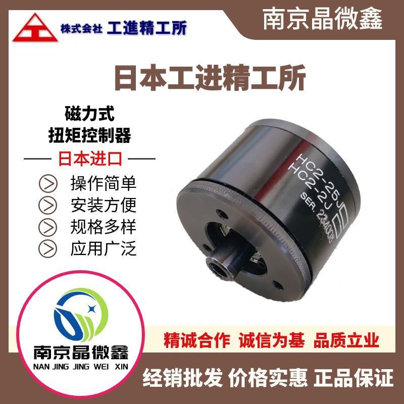 HB6-1J扭矩器限制器控制器日本工进精工所KOSHIN SEIKOSHO