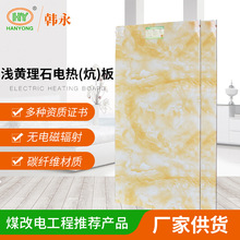 碳纤维加热榻榻米电热板家用可调温深黄理石供应电热炕板电暖