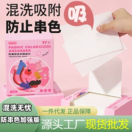 吸色片/防染色片;衣物清洁护理;鱼缸清洁用具