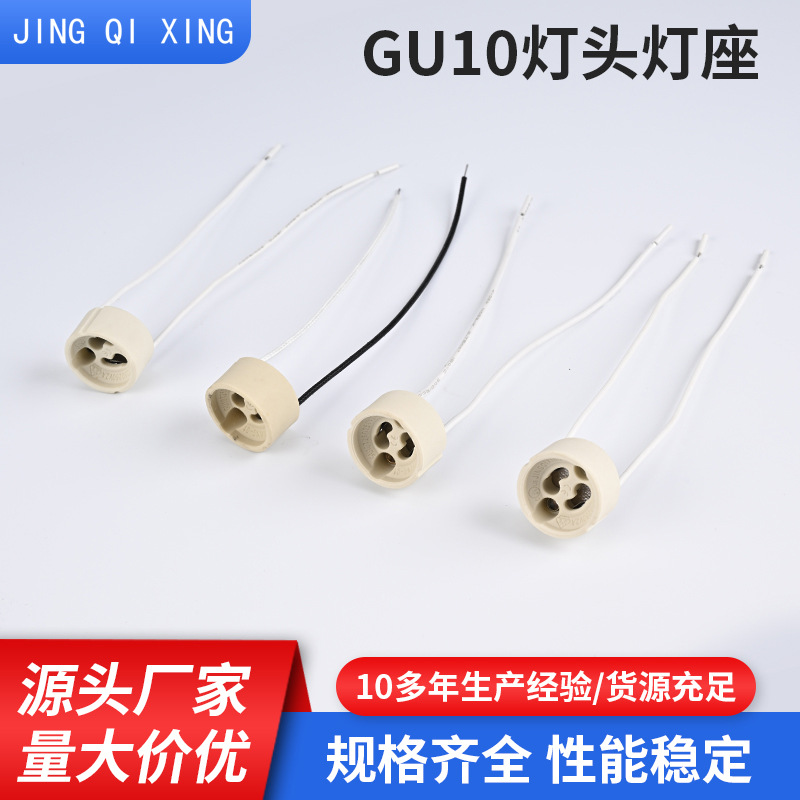 批发GU10陶瓷灯座LED射灯筒灯杯卤素灯两脚带线插针石英插座灯头