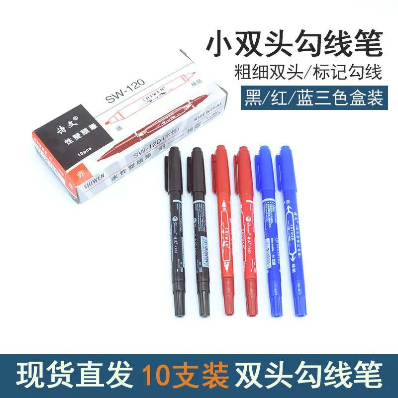 现货黑色双头勾线笔小双头油性记号笔黑红蓝双头勾线笔油性画笔