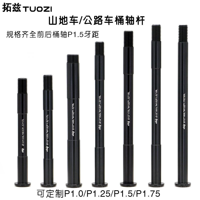 Bicycle Bucket Shaft 142/148 Road Bike Mountain Bike Ultra-Light Front Fork Bucket Shaft M12 Suitable for Customizable