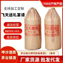 茅台镇酱香型白酒53度口粮酒整箱飞天茅香坤沙泡药酒源头基酒批发