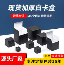 方形中性白盒扁平黑盒通用包装盒彩盒白卡纸盒小批量加印logo卡盒