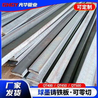QT500-7球墨铸铁板材高强度耐磨铸铁厚板 机床配重球铁板整板批发