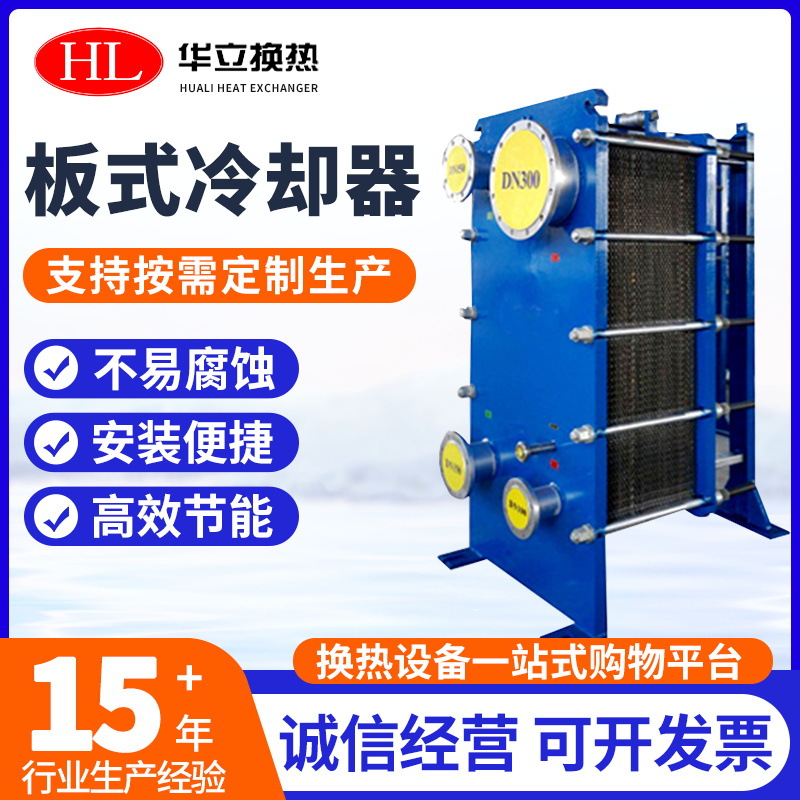 BR0.25系列可拆板式冷却器不锈钢热交换器汽水/油水冷却器供应