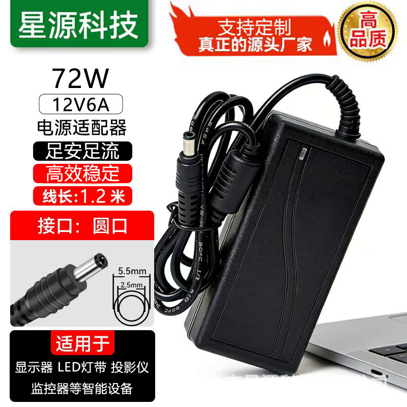 12V6A电源适配器 LED灯条 6A安防监控液晶显示器72W开关电源