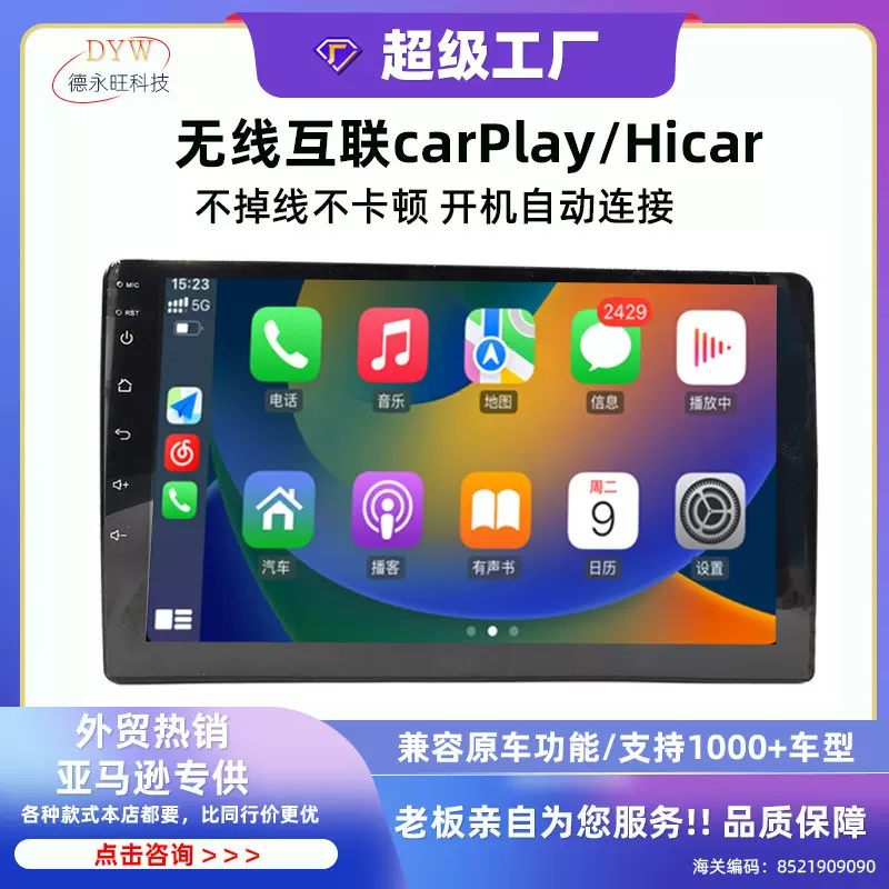 通用安卓9寸Carplay车机导航中控大屏GPS导航DVD安卓大屏导航仪