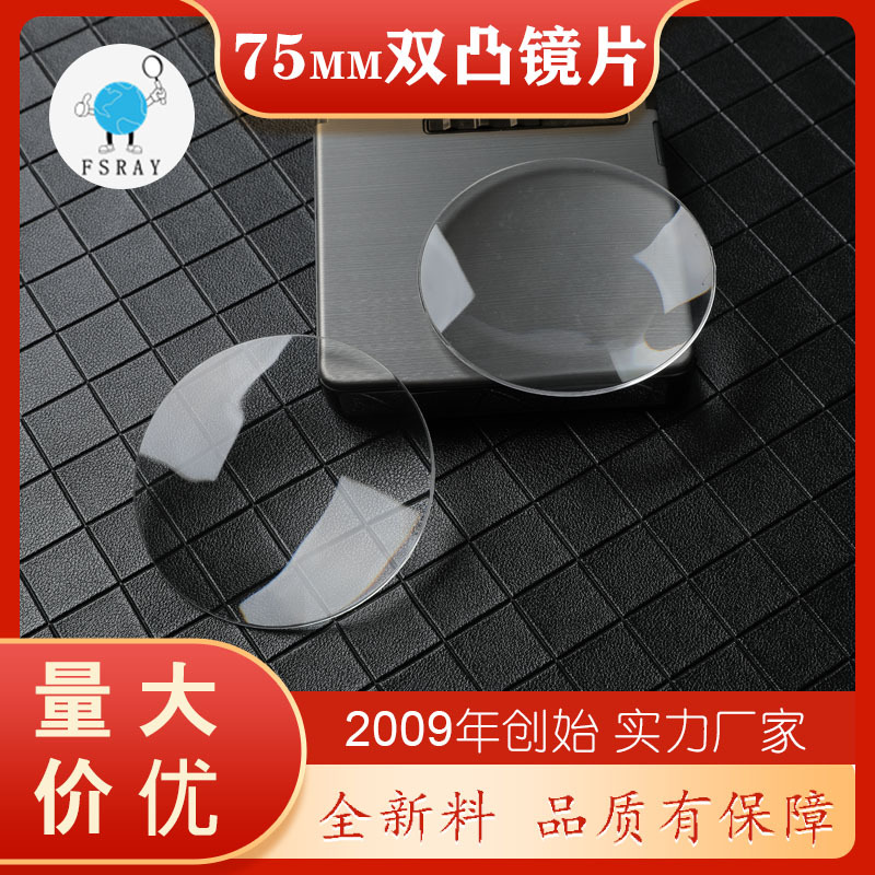 厂家供应 75mm亚克力塑料双凸透镜 7.5cm亚克力子母镜片放大镜片