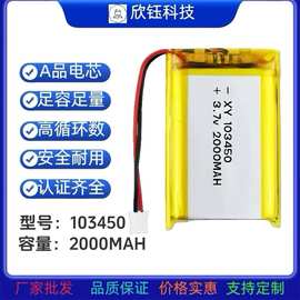 103450聚合物锂电池2000mAh3.7V暖手宝充电宝移动电源平板电池