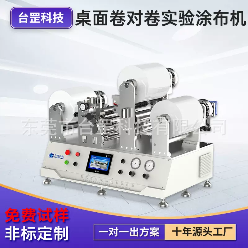 厂家直供热熔胶涂布机 不干胶丁基胶UV卷对卷精密小型桌面涂布机