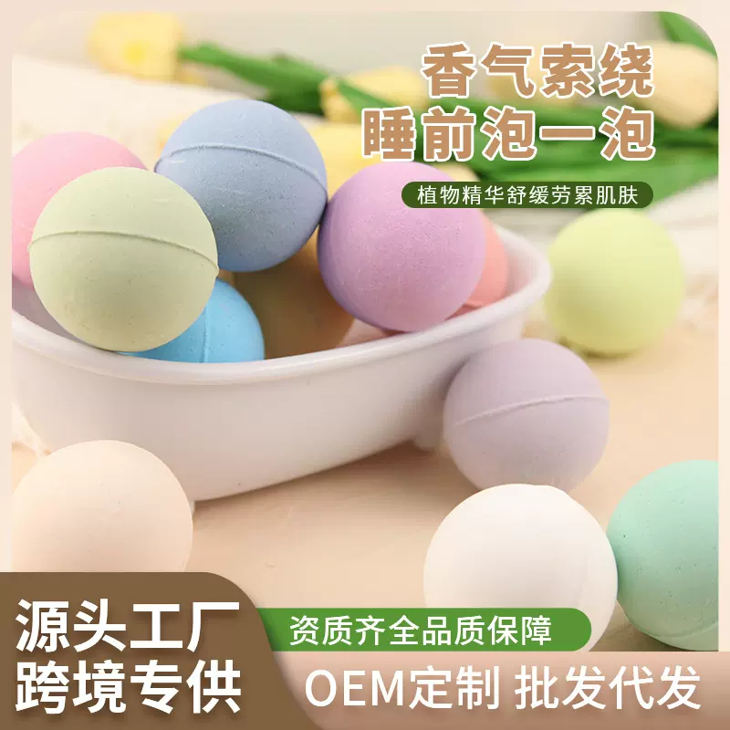 跨境植物精华spa爆炸盐浴盐球 嫩滑清洁肌肤身体泡泡浴泡澡球批发