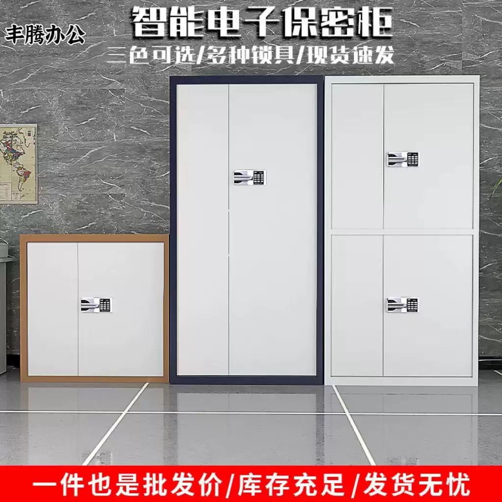 文件保密柜钢制密码文件柜财务办公档案柜保险柜国保锁资料储物柜