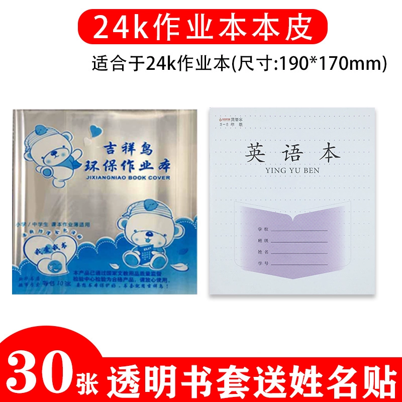 Шкуры для маленьких студентов подходят для 1-2 3-9 классов в провинции Цзянсу