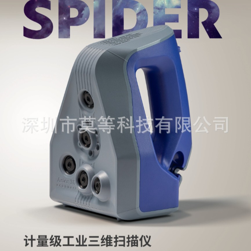 Artec Space Spider计量级工业三维扫描仪 便携式 高精度