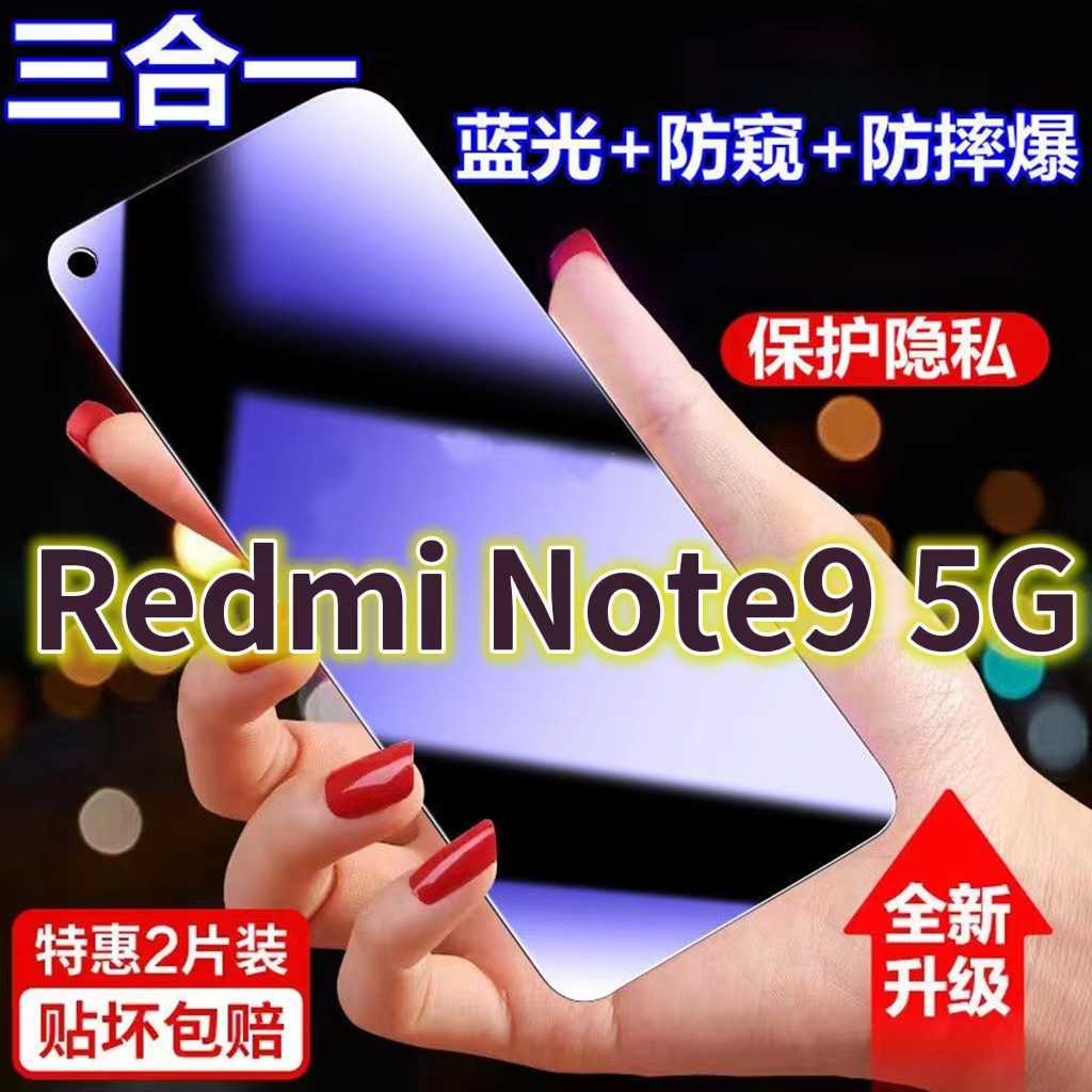 Suitable for Redmi Note9-5G Blue Light Anti-Peeping Film Redminote9 Black Edge Anti-Peeping Tempered Film Xiaomi Note