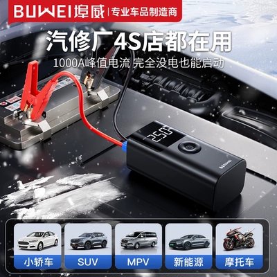 Car Jump Starter: Other Automotive Safety Supplies