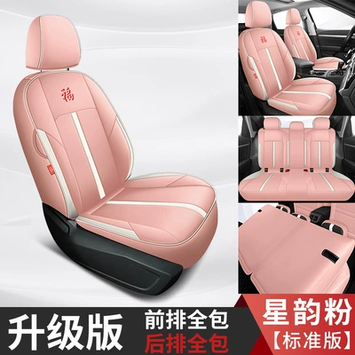 summer breathable perforated leather seat – Modelə uyğun (Original) oturacaq örtükləri - xingyun-pink-standard-edition-rear-seat-all-inclusive-special-car