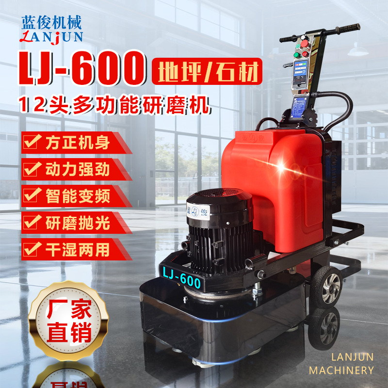 蓝俊机械600石材打磨机12头路面翻新机石材养护抛光变频打磨机