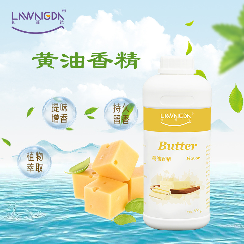 食品添加剂水溶香精烘焙果酱饮料食用香精黄油香精500g装