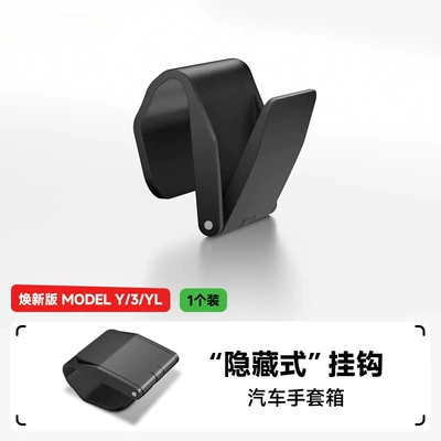 Suitable for Tesla's New: Other Automotive Interior Supplies - renewed-version-of-model-y3yl-glove-box-hook-top-with-damping-hidden-folding-version-1-pack