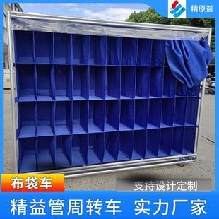 Bag Turnover Vehicle, Automobile Parts Transfer Plastic Parts, Dust-Proof and Anti-Collision Materials, Third-Generation Lean Pipeline Rod Shelves