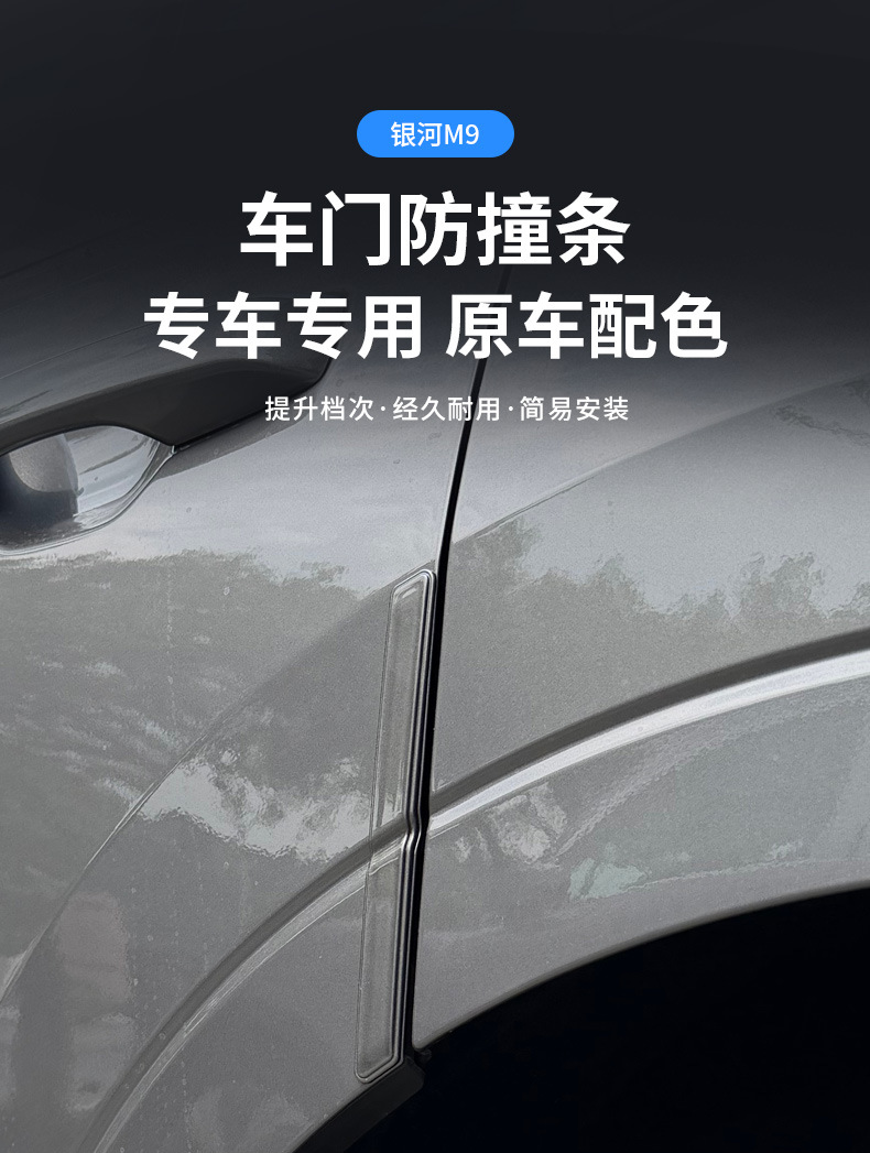 Suitable for Galaxy M9 Special Car Door Anti-Collision Strips Original Car Color Modification Anti-Scratch and Anti-Rubbing Modified Exterior Accessories